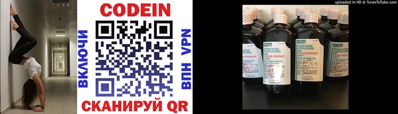 Кодеин напиток Lean (лин)  Кстово 
